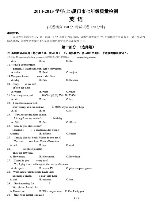 2014-2015(上)厦门市七年级期末考质量检测英语试题及答案word版