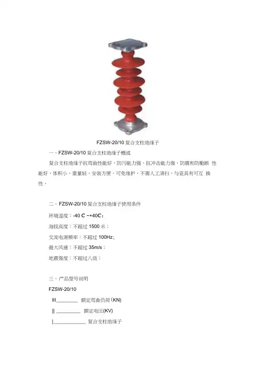 FZSW-20-10复合支柱绝缘子