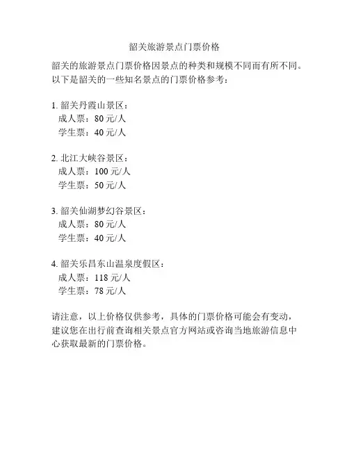 韶关旅游景点门票价格