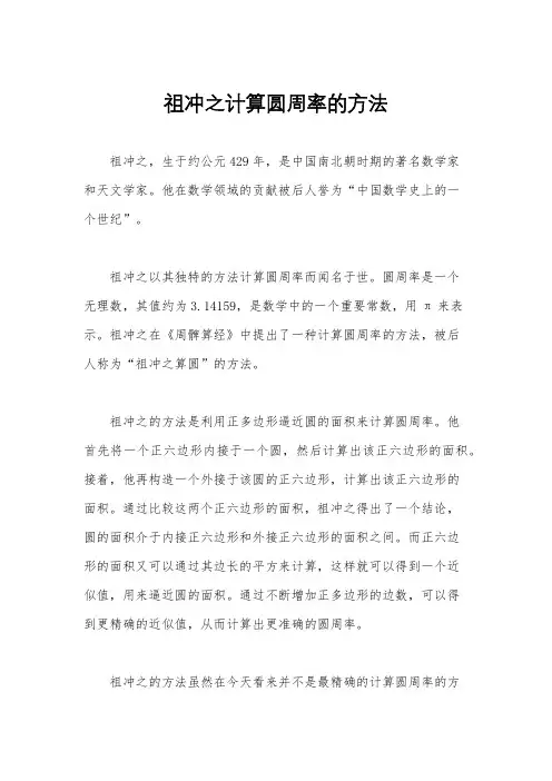 祖冲之计算圆周率的方法