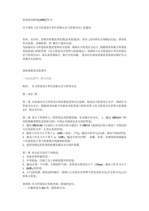 压力管道设计资质