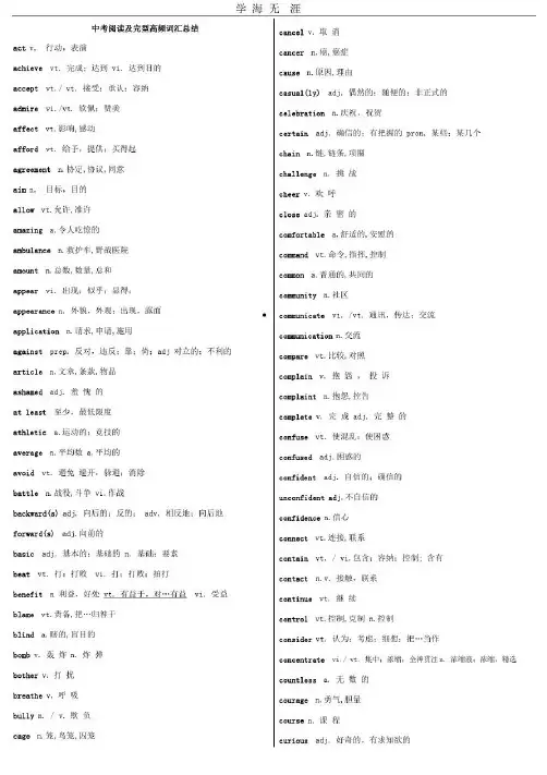 中考英语高频词汇(整理)x_2022年学习资料