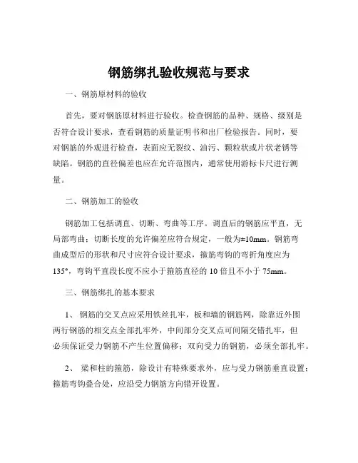 钢筋绑扎验收规范与要求