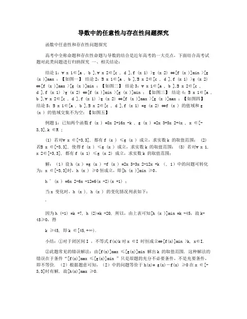 导数中的任意性与存在性问题探究
