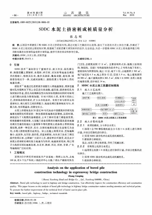 SDDC水泥土挤密桩成桩质量分析