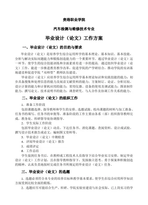 毕业设计(论文)工作方案