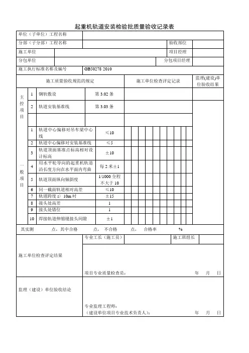 龙门吊轨道验收记录表