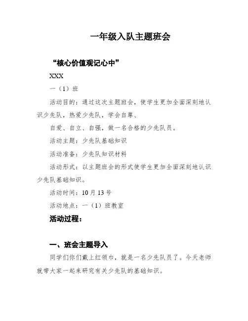 一年级入队主题班会