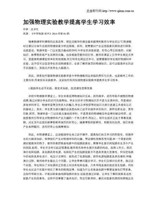加强物理实验教学提高学生学习效率