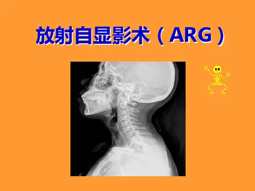 核医学 放射自显影术(ARG)【25页】