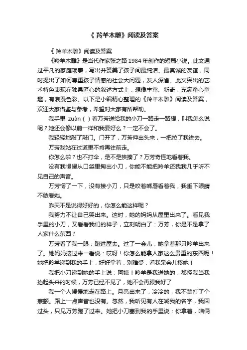 《羚羊木雕》阅读及答案