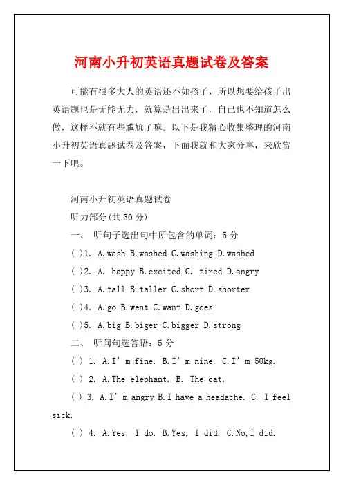 河南小升初英语真题试卷及答案