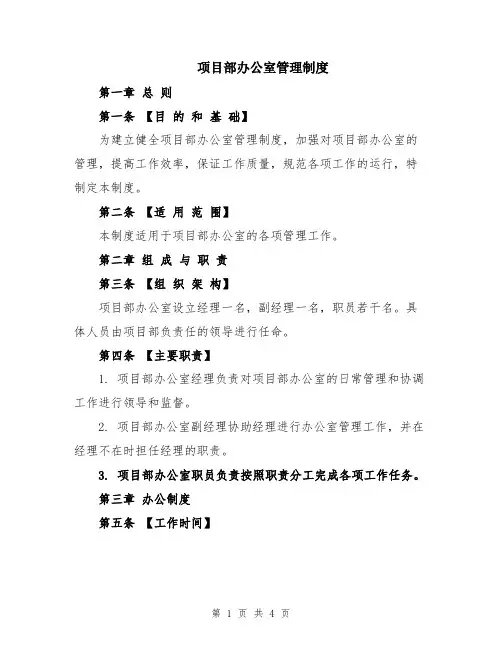 项目部办公室管理制度