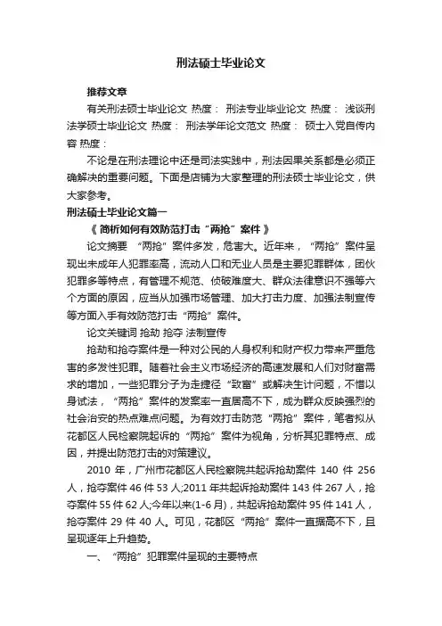 刑法硕士毕业论文