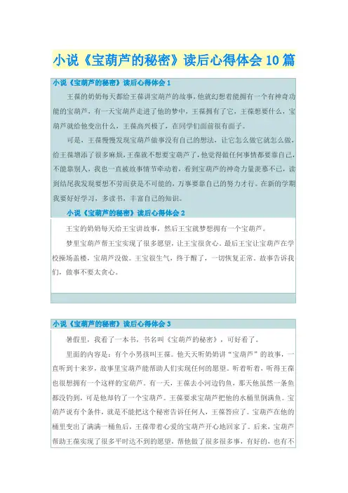 小说《宝葫芦的秘密》读后心得体会10篇