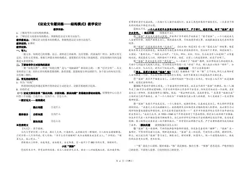 “议论文的结构”的教学设计