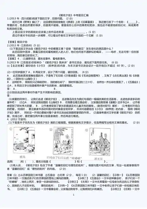 《朝花夕拾》中考真题汇选
