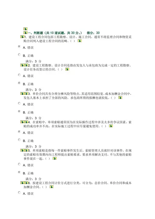 建筑工程招投标和合同管理任务及答案.doc