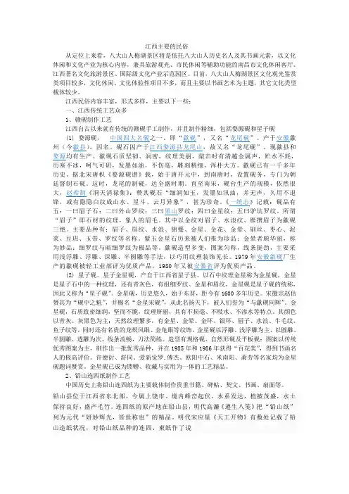 江西主要的民俗