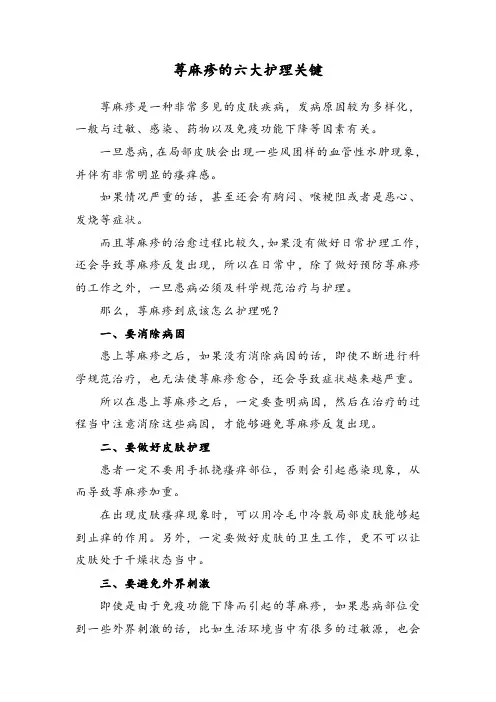 荨麻疹的六大护理关键