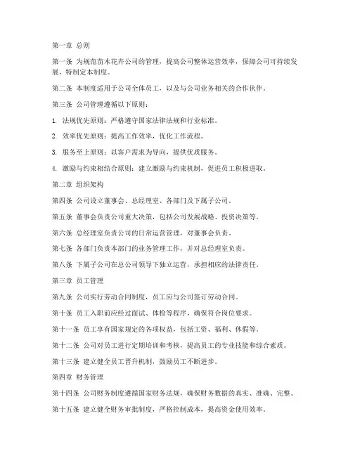 苗木花卉公司管理制度
