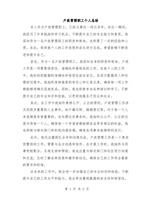 户政管理职工个人总结