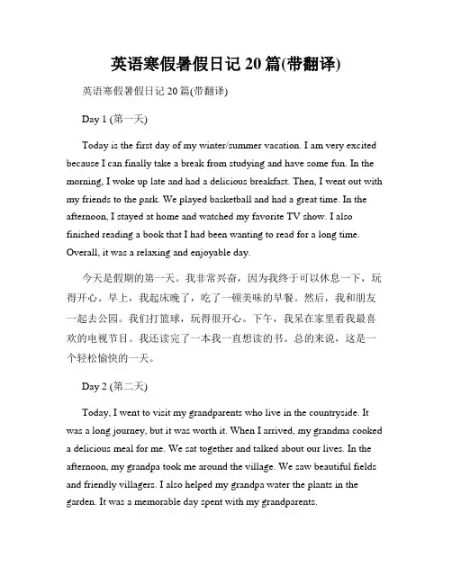 英语寒假暑假日记20篇(带翻译)