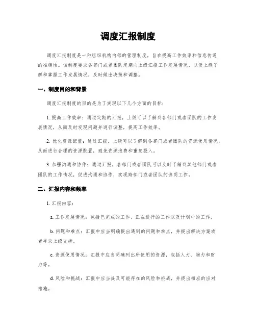 调度汇报制度