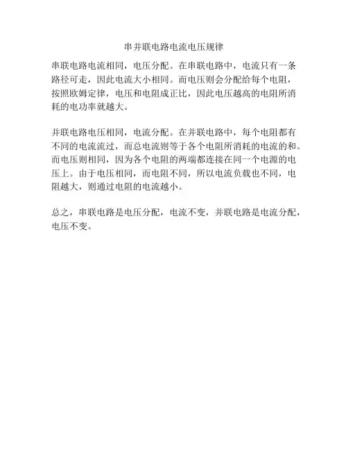 串并联电路电流电压规律
