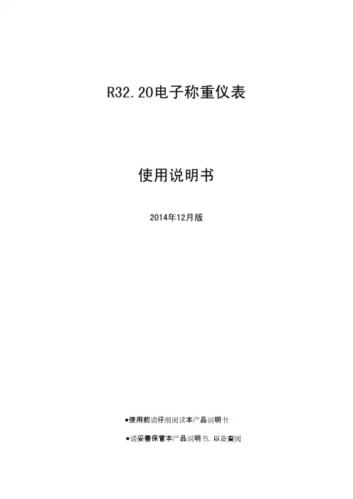 宁波柯力R32.20电子称重仪表使用说明书