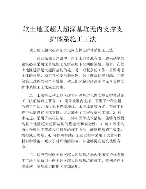 软土地区超大超深基坑无内支撑支护体系施工工法(2)
