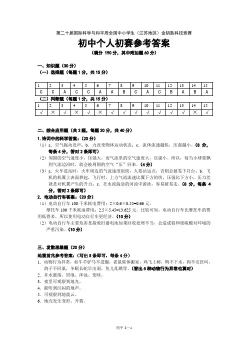 第二十届国际科学与和平周全国中小学生(江苏地区)金钥...