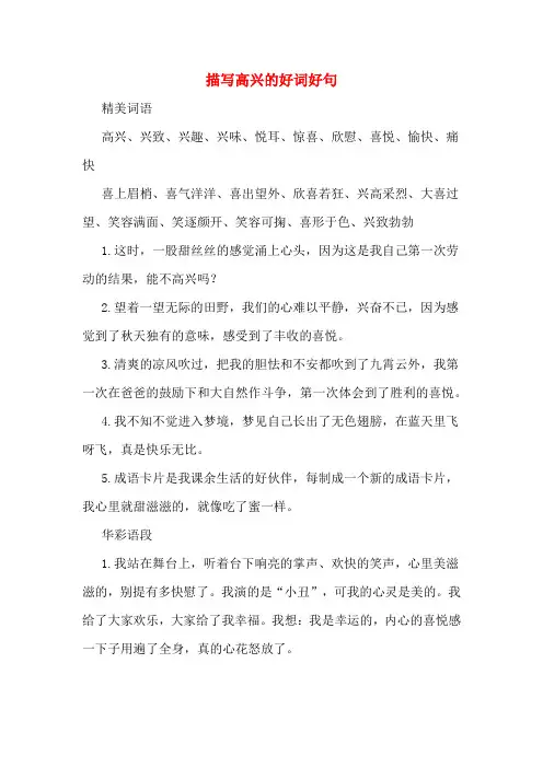 描写高兴的好词好句