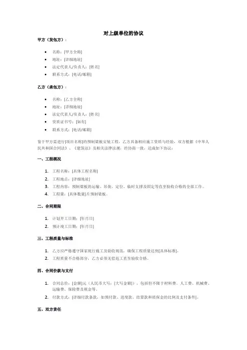 预制梁板安装合同协议书