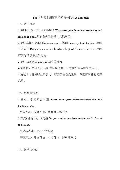 新版PEP人教版小学英语六年级上册《unit5 What does he do A Let's talk》教学设计