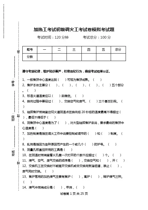 加热工考试初级调火工考试卷模拟考试题.doc