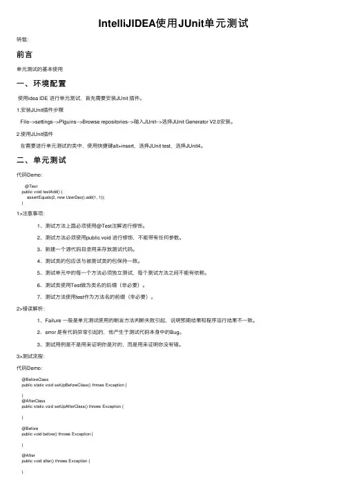 IntelliJIDEA使用JUnit单元测试