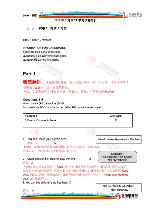 剑桥五级KET考试题分析