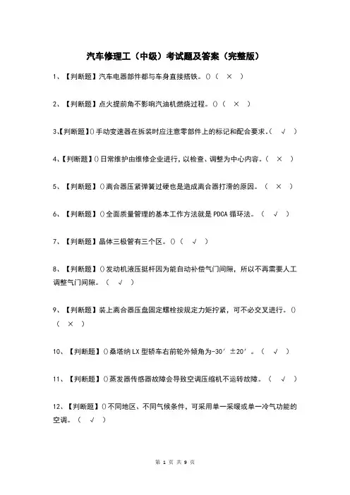 汽车修理工(中级)考试题及答案(完整版)