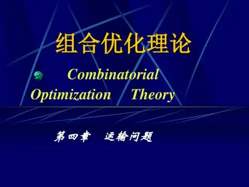 数学建模---第四章-运输问题