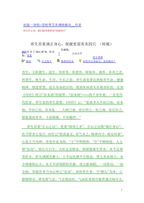 养生首重调正身心,保健更需常灸四穴