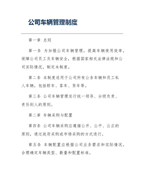 公司车辆管理制度