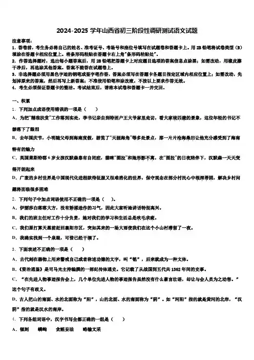 2024-2025学年山西省初三阶段性调研测试语文试题含解析