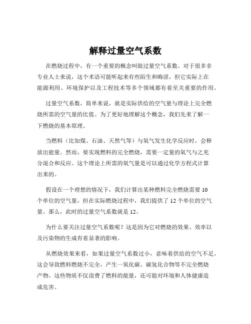解释过量空气系数