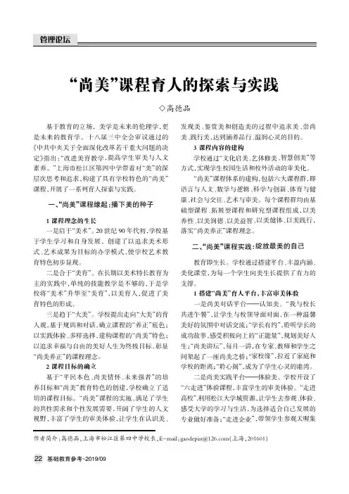 “尚美”课程育人的探索与实践
