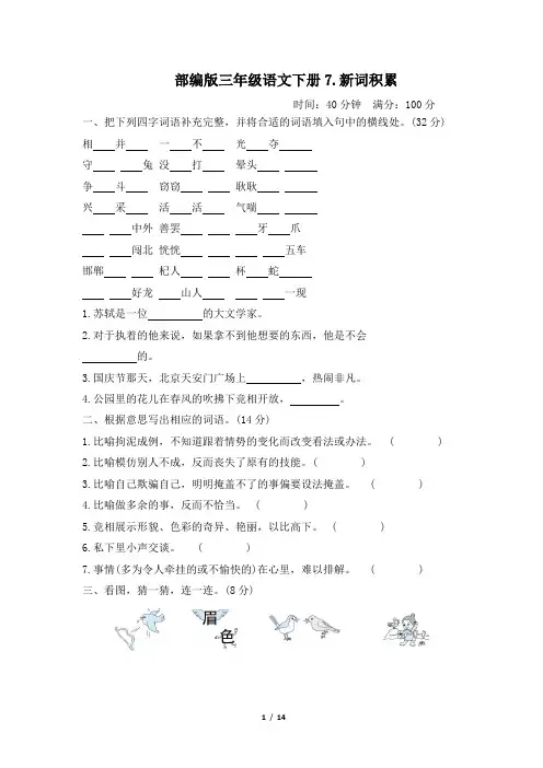 部编版三年级语文下册期末《新词积累》专项精选试卷 附答案