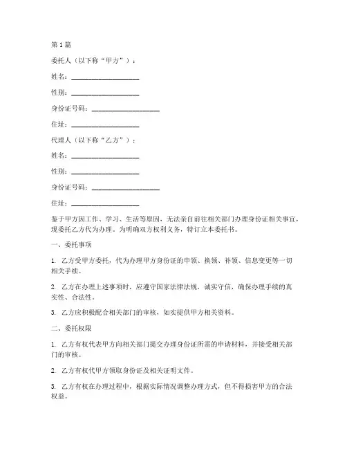 代办身份证委托书模板(3篇)