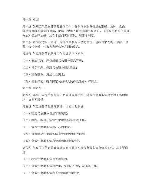 气象服务信息管理制度
