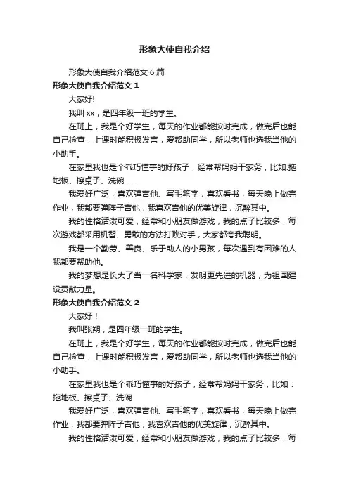 形象大使自我介绍