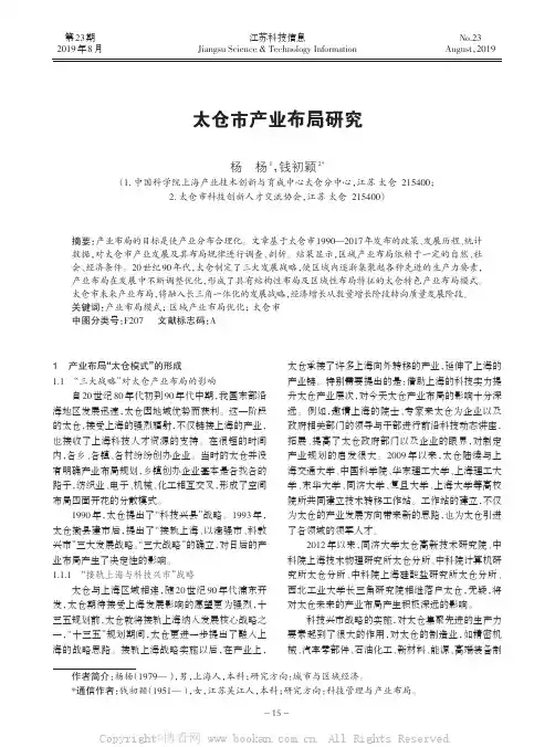太仓市产业布局研究